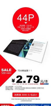 畫冊(cè)書刊印刷與廣告設(shè)計(jì)綜合指南