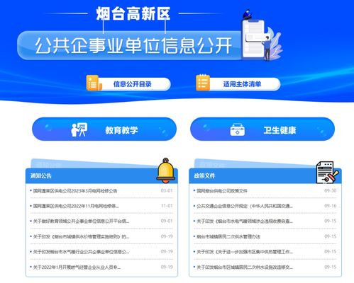 煙臺(tái)高新區(qū)推出公共企事業(yè)單位信息公開陽(yáng)光服務(wù)軟件與信息服務(wù)平臺(tái)