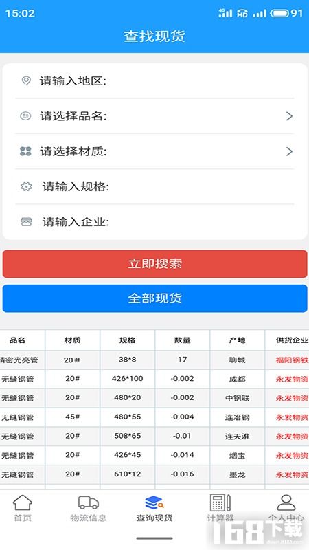 誠(chéng)信鋼鐵現(xiàn)貨網(wǎng)2025安卓版下載指南